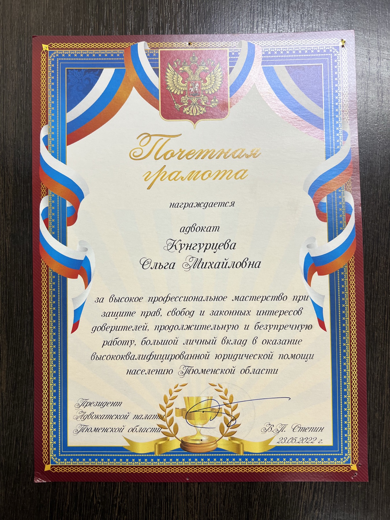 Почётная грамота Тюменской области